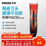 奔腾（POVOS）电动理发器电推剪剃头电推子婴儿成人专业理发剪刀套装PW230家用儿童剪发理发工具新年实用礼物