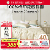 罗莱家纺 全棉四件套纯棉床上用品床单被套220*250