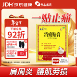 奇正藏药 消痛贴膏1贴/袋*10贴/盒 消肿止痛贴 活血化瘀 风湿类风湿疼痛 腰肌劳损 骨质增生 肩周炎 跌打瘀痛