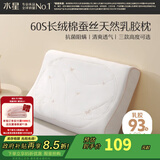 水星家纺93%乳胶枕头 泰国进口原液 天然乳胶枕芯透气枕颈椎枕 【93%乳胶+蚕丝】泰呵护|低款 40cm ×60cm