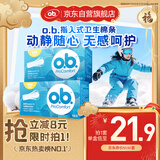 o.b.卫生棉条中流量普通型32支游泳非导管内置月经棉棒姨妈卫生巾自营
