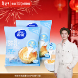 雀巢（Nestle）【侯明昊推荐】特浓奶球咖啡伴侣奶油球牛乳胶囊10ml*50颗*2袋