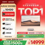 极米（XGIMI）激光电视AURA2 100吋套装  投影仪家用 家庭影院（4K超高清 ）超短焦激光客厅