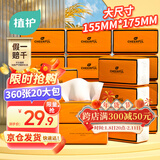 植护抽纸 气垫纸巾4层360张*20大包整箱 餐巾纸抽 婴儿面巾擦手用纸