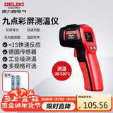 德力西电气红外线测温仪高精度测温枪彩屏数显手持式工业级温度计多点