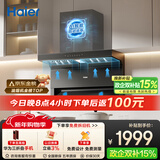 海尔（Haier）油烟机【金榜推荐】 抽吸排油烟机 顶侧双吸C61pro 以旧换新28风量联动热熔洗973UD【下单抽华为】