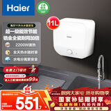 海尔（Haier）国家补贴小厨宝电热水器11升 FDWX22 下出水 金刚无缝胆 一级能效节能2200W储水式家用厨房小型