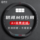 绅创银河M9方向盘套冬季翻毛皮绒超薄防滑耐磨四驱领航版智航把套