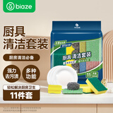 毕亚兹百洁布套装刷碗布钢丝球海棉清洁刷子厨房刷去油污洗碗11件套