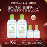 贝德玛【新年礼物】小绿水净妍控油洁肤液油皮卸妆水控油卸防晒1200ml