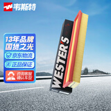 韦斯特空气滤清器*MA9760(适配13款C4L /307/DS 5LS 1.8L/13款408 1.6L)