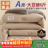 无印良品立体A类面料10%大豆纤维秋冬季被子棉被芯冬天被褥200x230cm6斤