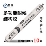 君邦中性硅酮结构胶995快干幕墙阳光房强力门窗密封胶黑色防水耐候胶 【室内粘接专用10年】995结构胶白色 单支价格