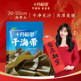 十月稻田 精选干海带头 200g 根部35cm 无沙 特厚叶片 凉拌煲汤火锅 爽脆