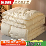 恒源祥抗菌舒柔秋冬被子7斤被芯加大双人220*240cm四季被褥