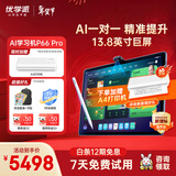 优学派AI护眼学习机P66 Pro 8+512G 13.8英寸巨屏 2.5K圆偏振光护眼屏 学生平板电脑全龄段