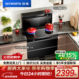 创维（Skyworth）集成灶一体式家用保洁柜烟灶消一体机 以旧换新家电 油烟机燃气灶套装自清洗J007B天然气