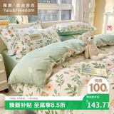 雅鹿·自由自在 A类床上四件套纯棉100%全棉夏季床单被套200*230cm 薄荷