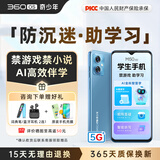 360 OS学生专用手机M50 5G儿童小初高中青少年学习专用 防沉迷戒网瘾 家长可管控 安全定位 奇少年 夏日晴海 8G+256G