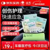 云南白药泰邦急救包家用户外旅游国家标准应急包换药包 绷带创口贴救援 共20件