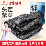 方家铺子头茬紫菜50g 头水幼嫩紫菜无沙免洗免撕紫菜虾皮蛋花汤