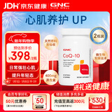 GNC健安喜辅酶q10胶囊心脑血管辅酶备孕老人400mg60粒 2瓶装