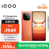 vivo iQOO Z10 Turbo Pro 12GB+256GB 燃 第四代骁龙8s 120W超快闪充 电竞手机 国家补贴