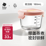 babycare婴儿辅食盒玻璃宝宝辅食保鲜工具便携防漏可蒸煮冷冻储存-粉180ml