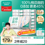 全棉时代【孙颖莎同款】洗脸巾 80片*18包100%棉柔毛巾一次性整箱20*20CM