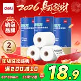 得力（deli）【不含双酚A】80*80型56米*2卷 莱茵河长效三防热敏收银纸 外卖小票纸【适配80mm机器 801P等】