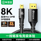 毕亚兹 Mini DP转DP1.4版转接线 8K60hz雷电口高清视频转换器线适用苹果微软Surface笔记本接显示器1.5米
