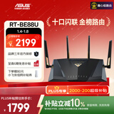 华硕（ASUS）【国家补贴】RT-BE88U WiFi7路由器 家用无线千兆电竞路由双万兆口全屋wifi7套装Aimesh随心组路由