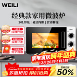 威力（WEILI）20L快捷家用微波炉家用小型高效速热旋钮操控简易操作易清洁内胆20MX68-L