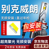 湃速15-19款别克威朗LED大灯远近一体汽车灯泡改装高亮超亮聚光9012
