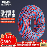 德力西（DELIXI）电线电缆 RVS 二芯双绞线花线消防线2.5平方 【50米 RVS2*2.5】