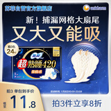 苏菲超熟睡柔棉感超长量多夜用卫生巾42cm8片加大姨妈巾自营官方旗舰