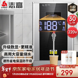 志高（CHIGO）开水器商用数显全自动电热开水机烧水器学校工厂大容量饮水机不锈钢开水桶烧水炉热水箱 SHB-2