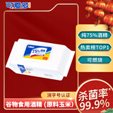 可爱多75%酒精湿巾 消毒湿纸巾 医院卫生清洁杀菌湿巾纸大包家用实惠装