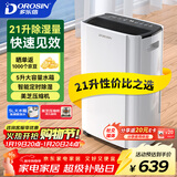 多乐信（DOROSIN）除湿机/抽湿机 除湿量21升/天 家用轻音地下室干衣除湿吸湿器 干燥机ER-20 