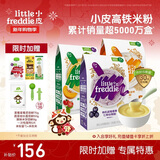 小皮（Little Freddie）婴幼儿辅食蓝莓藜麦菠菜谷物米粉160g*3盒 婴儿7个月以上米糊