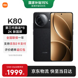 小米REDMI 红米k80 国家补贴 小米新品5G红米手机 玄夜黑 12GB+256GB 【官方标配】