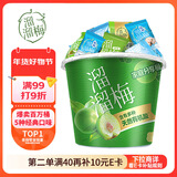 溜溜梅青梅分享桶460g西梅雪梅脆青梅果冻健康休闲零食团购礼包