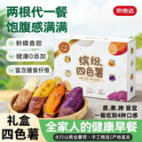 京地达河北太行山四色蜜薯礼盒净重5斤|3-6两/个|4种组合源头直发包邮
