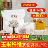 雅集茶具茶包袋过滤茶渣玉米纤维大号茶包袋一次性反折款120个茶叶袋