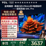 TCL 55Q9L Pro 包安装版【伸缩挂架送装一体】55英寸 QD-Mini LED电视 Q9L Pro 国家补贴