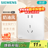 西门子（SIEMENS）插座面板10A正五孔 哑光亲肤 电源插座 皓彩米绒白5UB26141NC013P