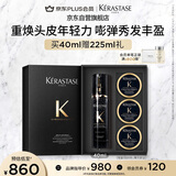 卡诗全新海源黑钻头皮精华乳40ml补水保湿滋养水润护理多效奢护