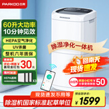 百奥（PARKOO）除湿机/抽湿机 除湿量60升/天 App控制 空气净化 家用地下室复式别墅商用工业吸湿器 PD602AR