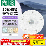 雷士（NVC）led灯盘吸顶灯替换灯芯灯板磁吸灯泡灯条贴片替换灯盘光源灯管 【护眼全光谱】36W三色-含接线柱
