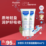 妙思乐法国原装进口儿童面霜婴儿秋冬保湿滋润面霜40ml*2新年礼物